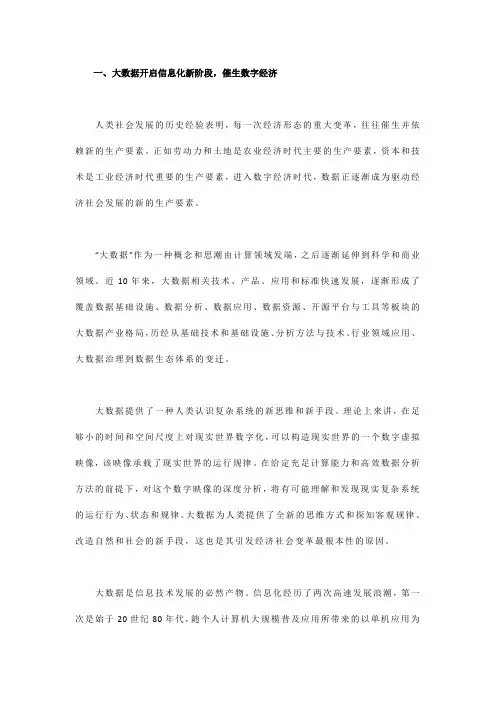 数字经济的内涵和外延,发展现状、趋势和面临的挑战