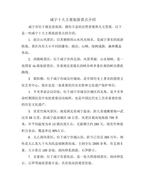 咸宁十大主要旅游景点介绍