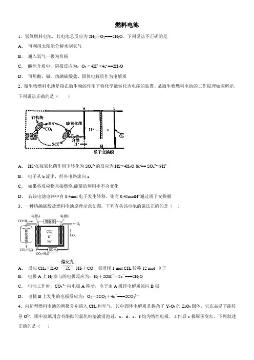 化学《燃料电池》练习题(原卷版)
