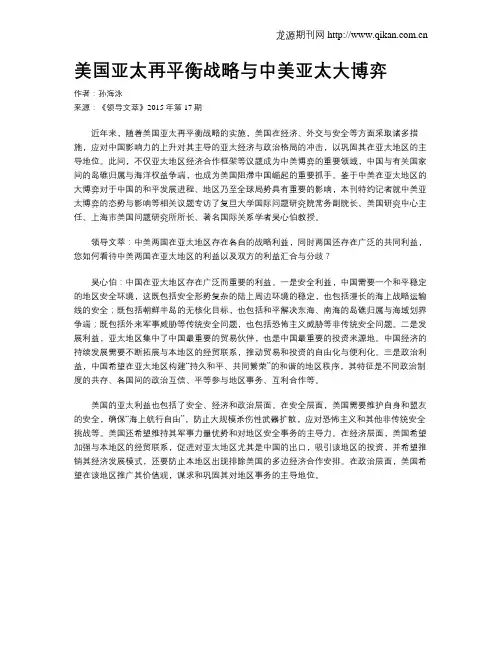美国亚太再平衡战略与中美亚太大博弈
