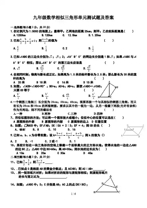 九年级数学相似三角形单元测试题及答案