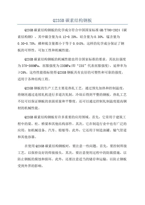 Q235B碳素结构钢板