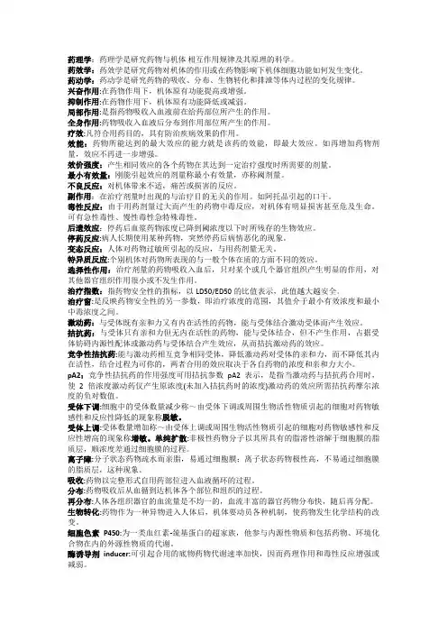 机能学实验重点