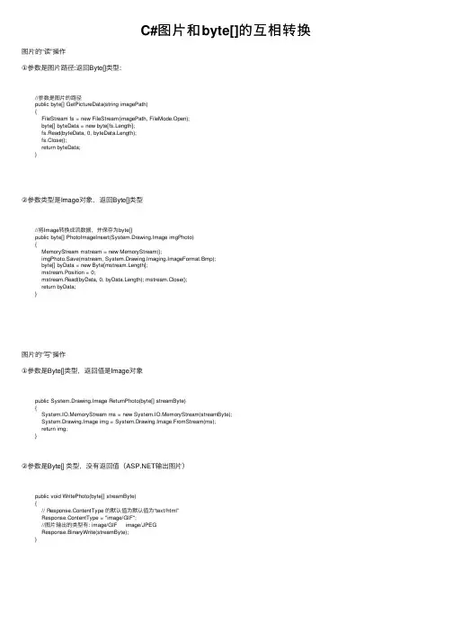 C#图片和byte[]的互相转换