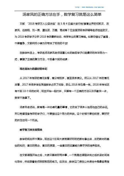 汤家凤的正确方法在手,数学复习就是这么简单