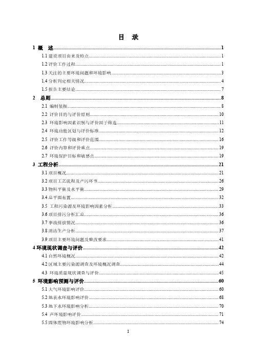 铁精矿环评报告公示