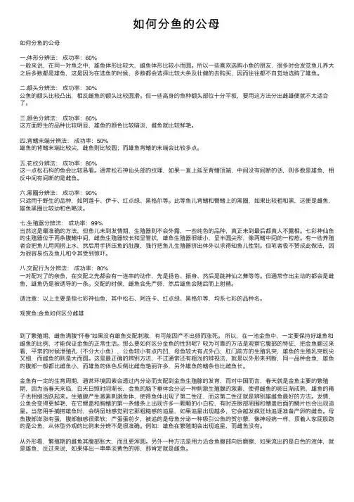 如何分鱼的公母
