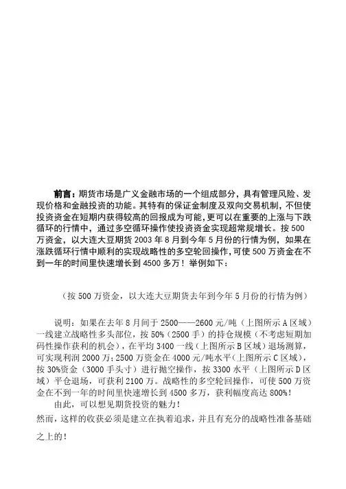 商品期货投资可行性分析报告