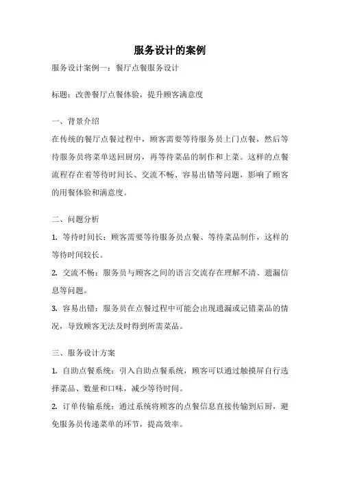服务设计的案例