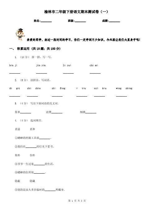 榆林市二年级下册语文期末测试卷(一)