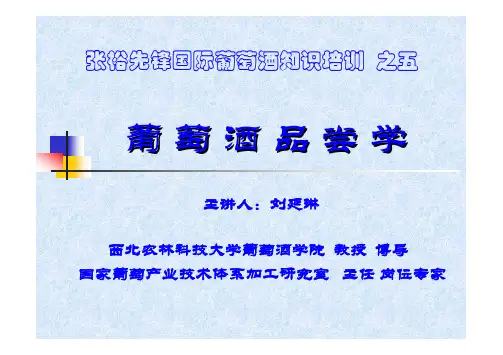 葡萄酒的香气与香气分析-2013.