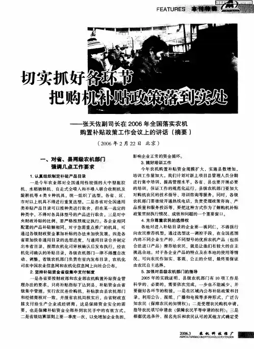 切实抓好各环节 把购机补贴政策落到实处——张天佐副司长在2006年全国落实农机购置补贴政策工作会议上