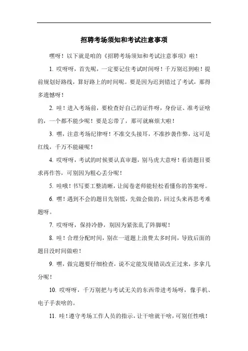 招聘考场须知和考试注意事项