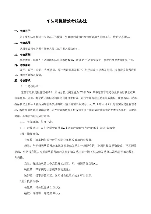车队绩效考核方案