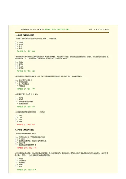 铁路工程标准规范体系试卷用户答卷预览