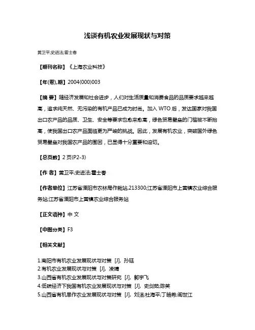 浅谈有机农业发展现状与对策