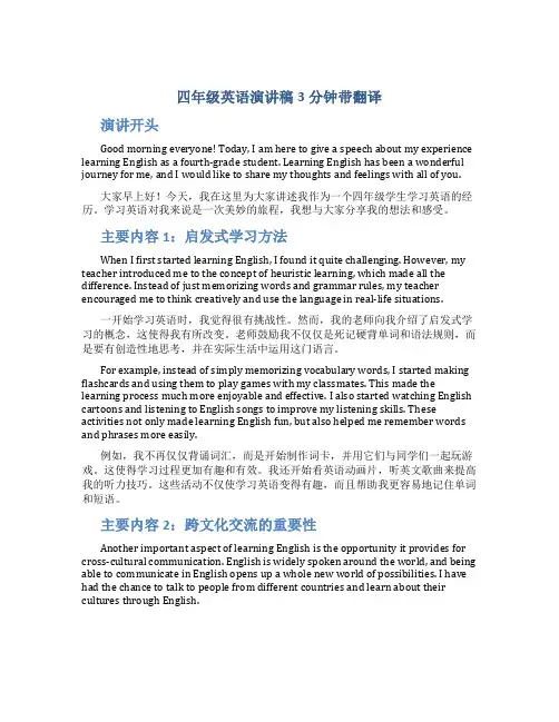 四年级英语演讲稿3分钟带翻译