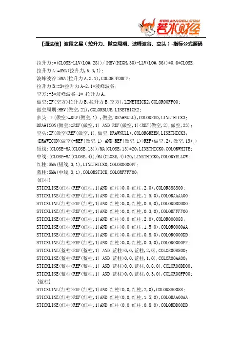 【股票指标公式下载】-【通达信】波段之星(拉升力、做空周期、波峰波谷、空头)