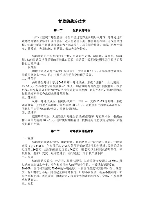 甘蓝的栽培技术