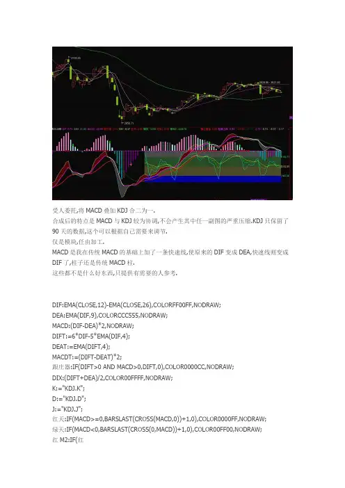 MACD叠加KDJ 通达信指标公式源码