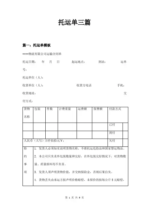 托运单三篇