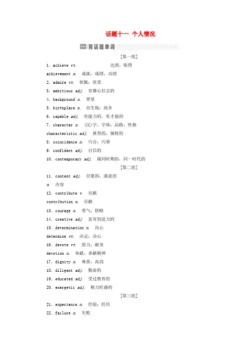 2020版高考英语一轮复习话题晨背话题十一个人情况教案(含解析)重庆大学版