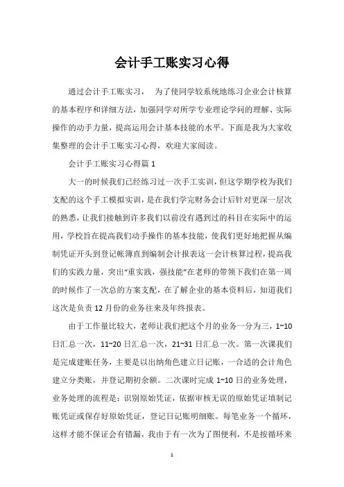 会计手工账实习心得