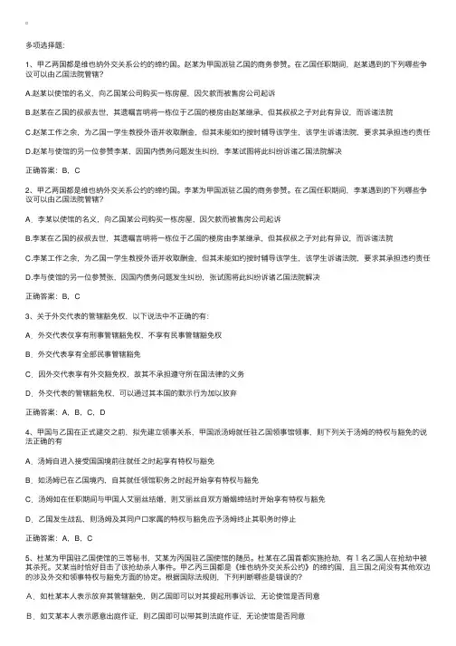 2011年司法考试国际法第五章试题及参考答案（2）