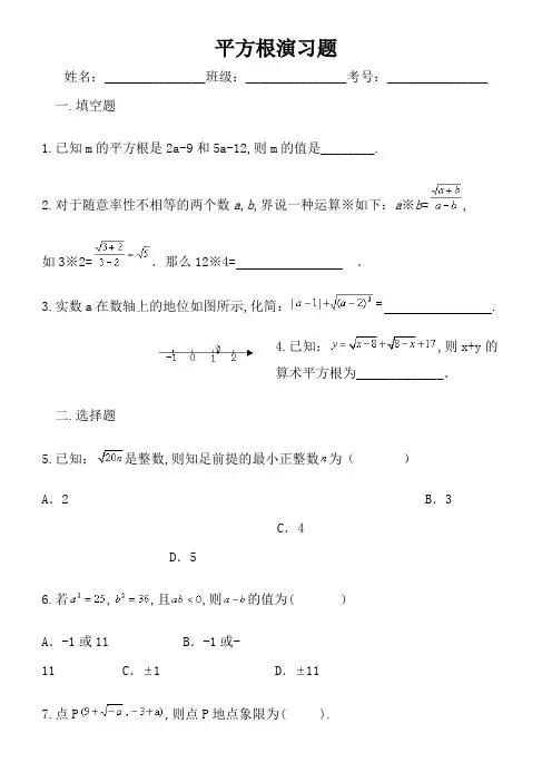 初一下册数学平方根练习题(含答案)