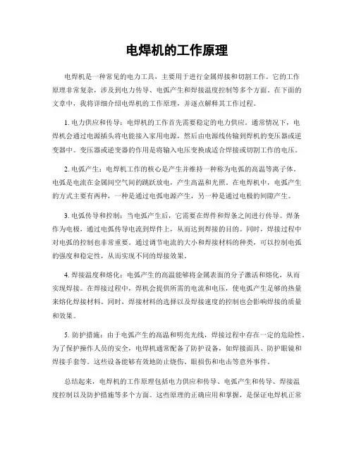 电焊机的工作原理