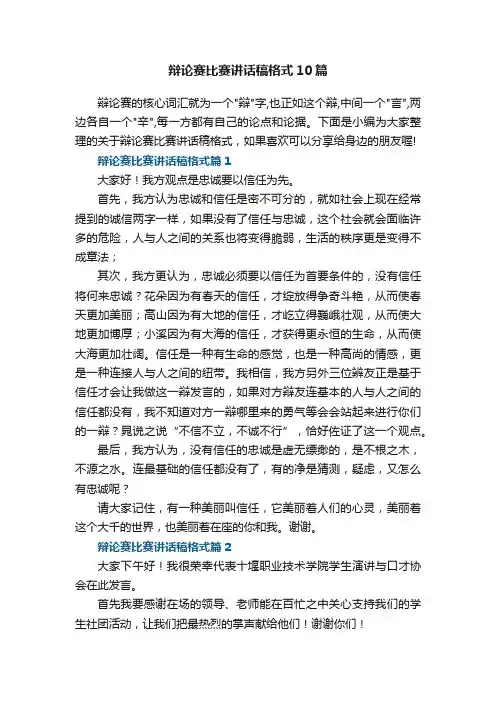 辩论赛比赛讲话稿通用格式10篇