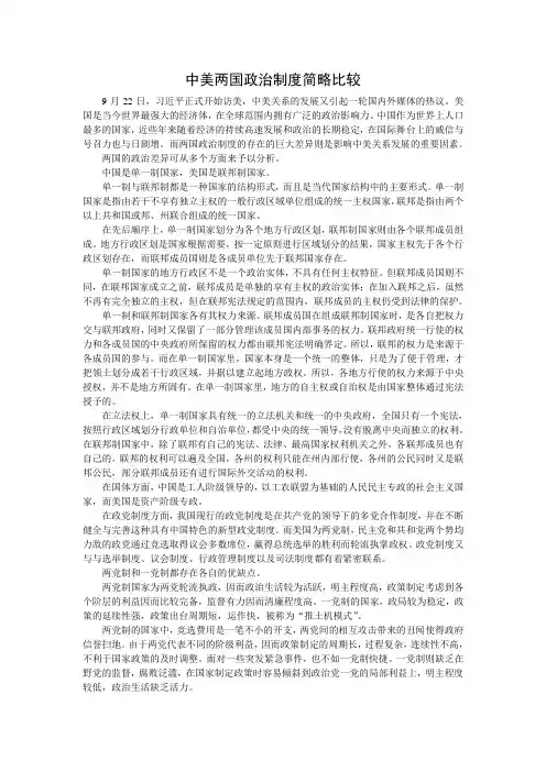 中美两国政治制度简略比较  2000字左右