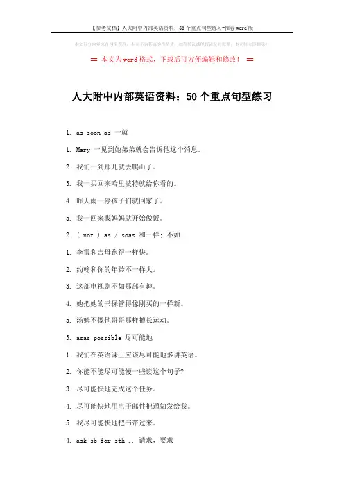 【参考文档】人大附中内部英语资料：50个重点句型练习-推荐word版 (2页)