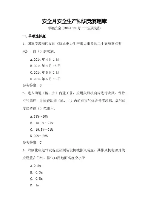 国能安全【2014】161号 二十五项反措题库