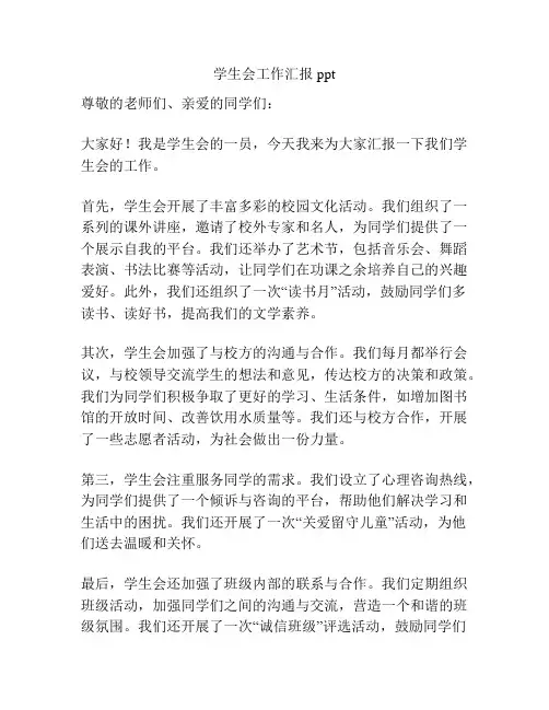 学生会工作汇报ppt