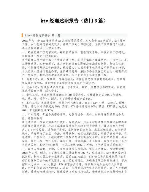 ktv经理述职报告(热门3篇)
