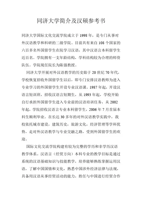 同济大学简介及汉硕参考书