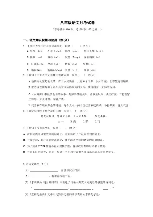 八年级下第一次月考语文试卷及答案
