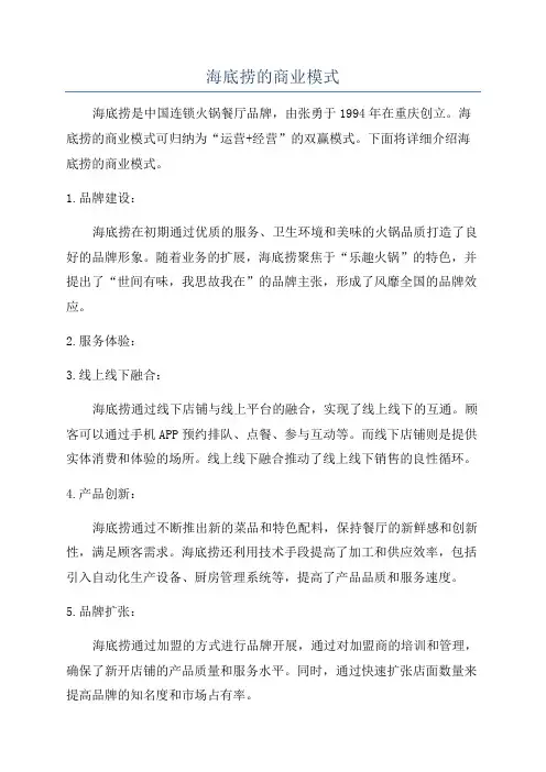 海底捞的商业模式