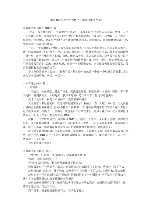 一本有魔法的书作文500字三年级【优秀5篇】