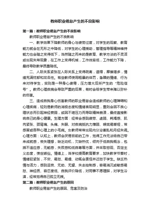 教师职业倦怠产生的不良影响