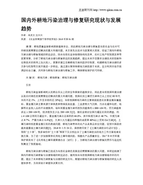 国内外耕地污染治理与修复研究现状与发展趋势