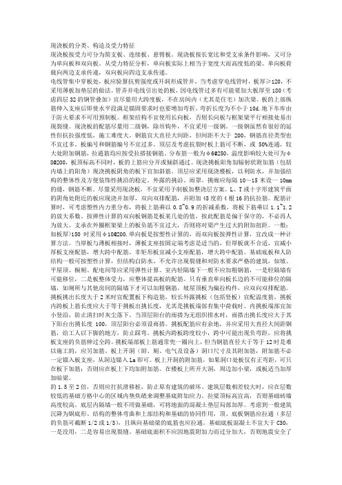 现浇板的分类、构造及受力特征 