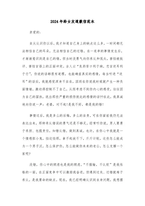 2024年给女友道歉信范本(四篇)