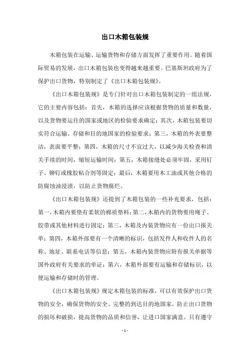 出口木箱包装规