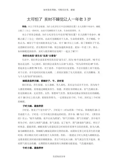 太可怕了 亥时不睡觉让人一年老3岁