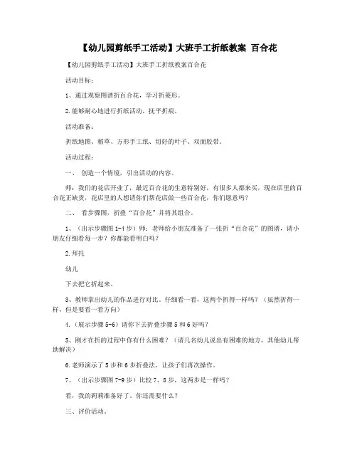 【幼儿园剪纸手工活动】大班手工折纸教案 百合花