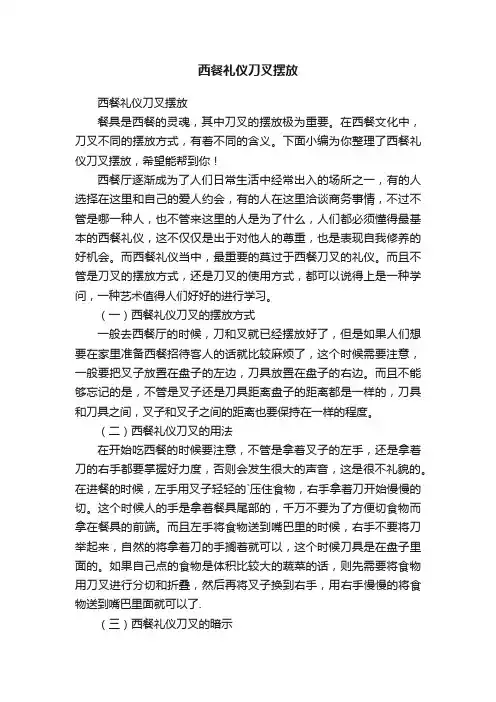 西餐礼仪刀叉摆放