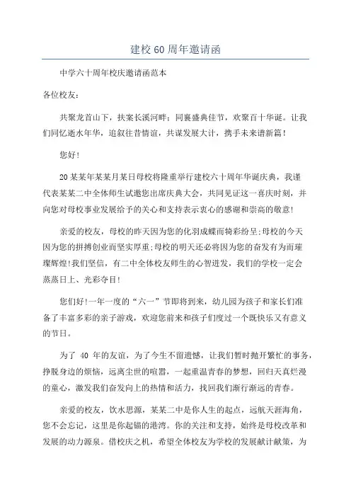 建校60周年邀请函