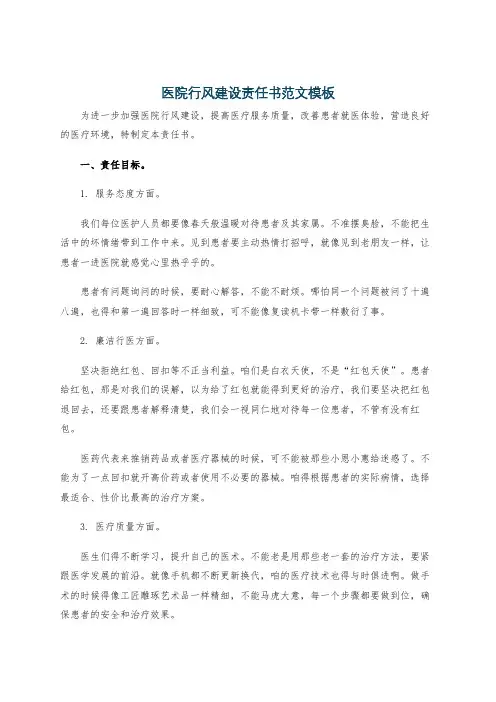 医院行风建设责任书范文模板